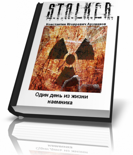 Постер S.T.А.L.K.E.R - Сборник аудиокниг №5 S.T.А.L.K.E.R - Сборник аудиокниг №5