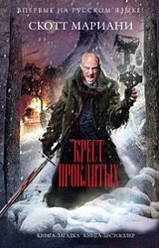 Постер Мариани Скотт / Mariani Scott - Сборник произведений Мариани Скотт / Mariani Scott - Сборник произведений