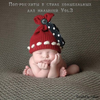 Постер VA - Поп-Рок-Хиты В Стиле Колыбельных Для Малышей VA - Поп-Рок-Хиты В Стиле Колыбельных Для Малышей