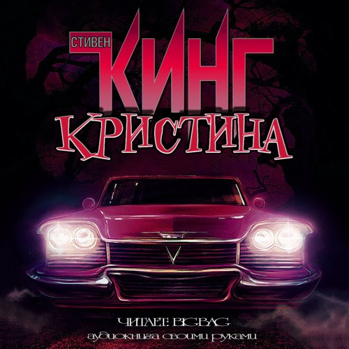 Постер Кристина Кристина