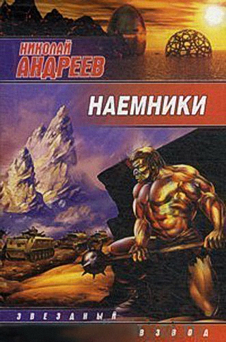 Постер Звёздный взвод-8. Наёмники Звёздный взвод-8. Наёмники