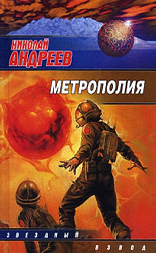 Постер Звёздный взвод-15. Метрополия Звёздный взвод-15. Метрополия