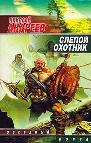 Постер Звёздный взвод-10. Слепой охотник Звёздный взвод-10. Слепой охотник