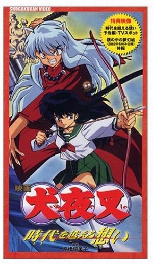 Постер Инуяся OST / Inuyasha Discography Инуяся OST / Inuyasha Discography