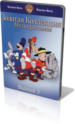 Постер Золотая коллекция мультиков. Выпуски 1-43 Золотая коллекция мультиков. Выпуски 1-43