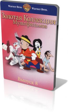 Постер Золотая коллекция мультиков. Выпуски 1-43 Золотая коллекция мультиков. Выпуски 1-43