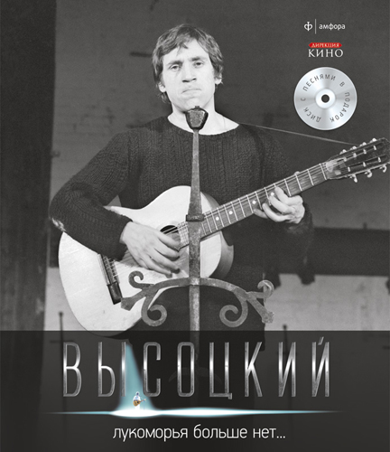 Постер Владимир Высоцкий - Спасибо, что живой Владимир Высоцкий - Спасибо, что живой