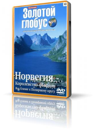 Постер Коллекция Золотой глобус Коллекция Золотой глобус