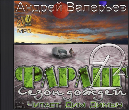 Постер Валерьев Андрей. Сборник. VBR 32-160 kbps Валерьев Андрей. Сборник. VBR 32-160 kbps