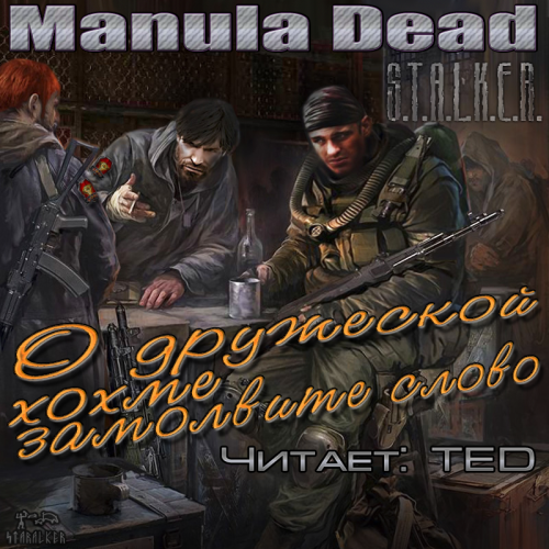 Постер S.T.А.L.K.E.R - Сборник аудиокниг №5 S.T.А.L.K.E.R - Сборник аудиокниг №5