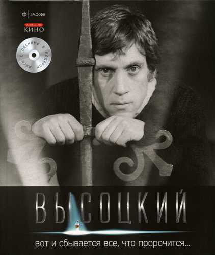 Постер Владимир Высоцкий - Спасибо, что живой Владимир Высоцкий - Спасибо, что живой