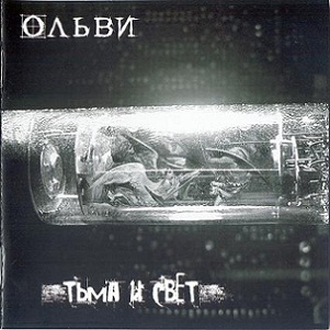 Постер Ольви - Дискография Ольви - Дискография