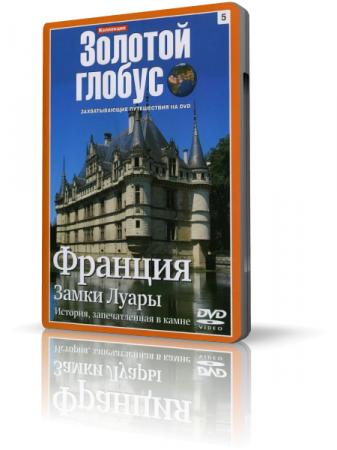 Постер Коллекция Золотой глобус Коллекция Золотой глобус