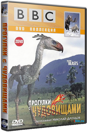 Постер BBC: Все Прогулки с динозаврами BBC: Все Прогулки с динозаврами