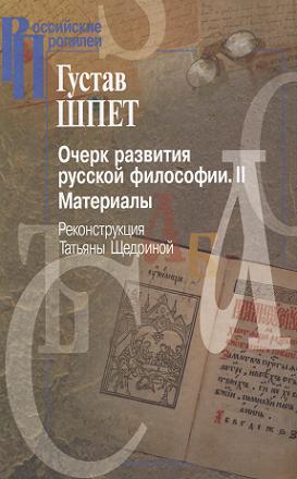 Постер Российские Пропилеи. Очерк развития русской философии. Часть 1-2 Российские Пропилеи. Очерк развития русской философии. Часть 1-2