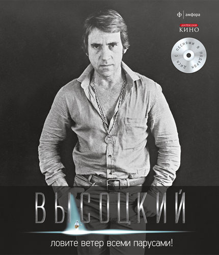 Постер Владимир Высоцкий - Спасибо, что живой Владимир Высоцкий - Спасибо, что живой
