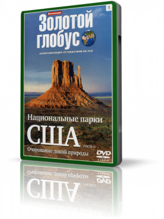 Постер Коллекция Золотой глобус Коллекция Золотой глобус