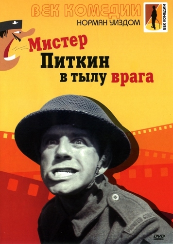 Постер Мистер Питкин: Коллекция / Mister Pitkin: Colection Мистер Питкин: Коллекция / Mister Pitkin: Colection
