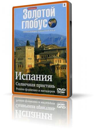 Постер Коллекция Золотой глобус Коллекция Золотой глобус