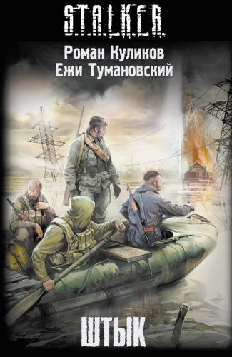 Постер S.T.А.L.K.E.R - Сборник аудиокниг №5 S.T.А.L.K.E.R - Сборник аудиокниг №5