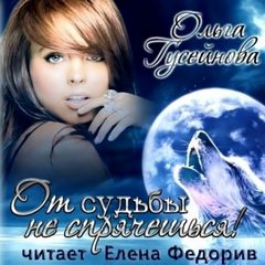 Постер Истории клана Морруа 01. Согрей мою душу. 02. От судьбы не спрячешься! Истории клана Морруа 01. Согрей мою душу. 02. От судьбы не спрячешься!
