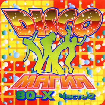 Постер VA - Disco Магия 80-х VA - Disco Магия 80-х