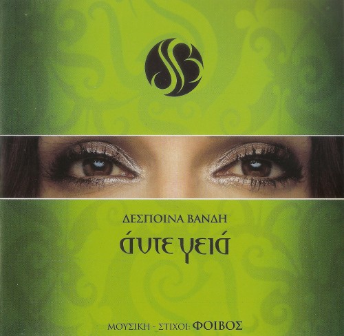 Постер Despina Vandi - Discography Despina Vandi - Discography
