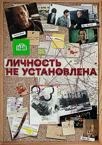Постер Личность не установлена Личность не установлена