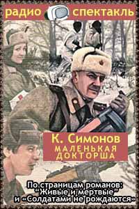 Постер Маленькая докторша Маленькая докторша