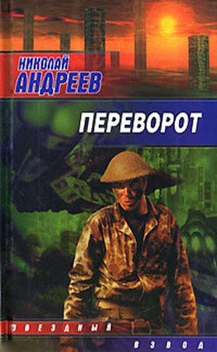 Постер Звёздный взвод-13. Переворот Звёздный взвод-13. Переворот