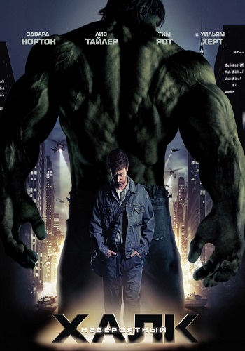 Постер Халк: Диoлогия / The Hulk: Dilogy Халк: Диoлогия / The Hulk: Dilogy