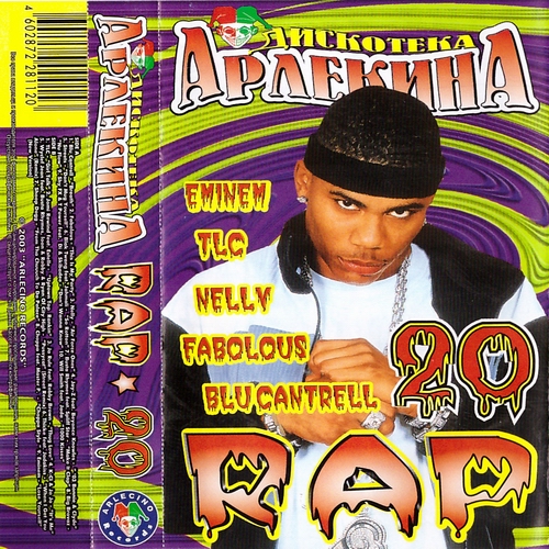 Постер Va - Дискотека Арлекина - Rap Va - Дискотека Арлекина - Rap