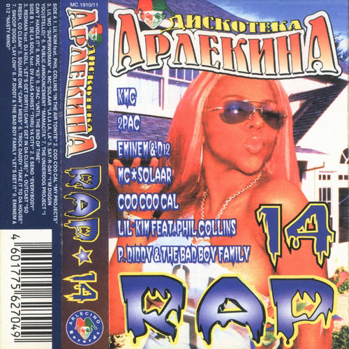 Постер Va - Дискотека Арлекина - Rap Va - Дискотека Арлекина - Rap