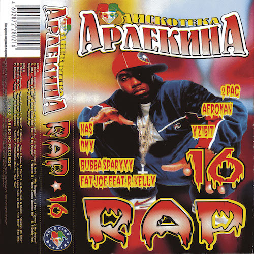 Постер Va - Дискотека Арлекина - Rap Va - Дискотека Арлекина - Rap