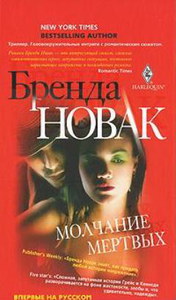 Постер Новак Бренда - Собрание сочинений [2003-2018, Триллер, остросюжетный любовный роман, FB2, eBook Новак Бренда - Собрание сочинений [2003-2018, Триллер, остросюжетный любовный роман, FB2, eBook