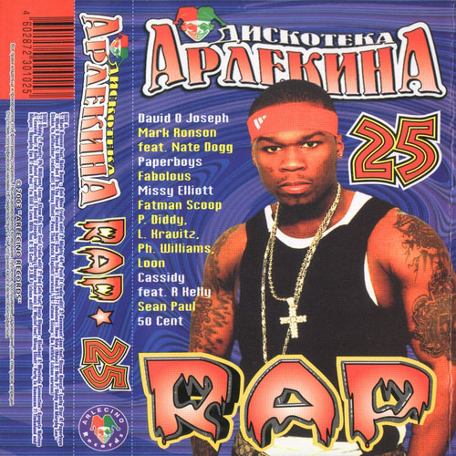Постер Va - Дискотека Арлекина - Rap Va - Дискотека Арлекина - Rap