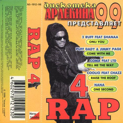 Постер Va - Дискотека Арлекина - Rap Va - Дискотека Арлекина - Rap