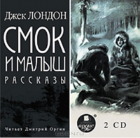 Постер Джек Лондон. Полное собрание сочинений Джек Лондон. Полное собрание сочинений