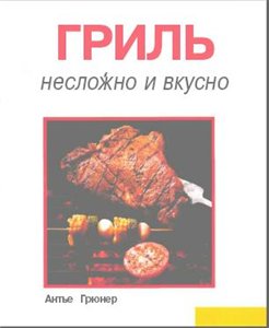 Постер Серия Несложно и вкусно Серия Несложно и вкусно
