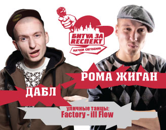 Постер Битва за респект 3 - Начни сегодня Битва за респект 3 - Начни сегодня