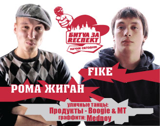 Постер Битва за респект 3 - Начни сегодня Битва за респект 3 - Начни сегодня