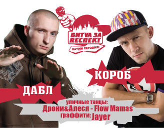 Постер Битва за респект 3 - Начни сегодня Битва за респект 3 - Начни сегодня