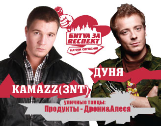 Постер Битва за респект 3 - Начни сегодня Битва за респект 3 - Начни сегодня
