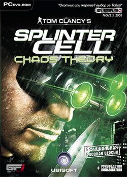 Постер Золотая Коллекция Splinter Cell Русские Лицензионные Версии Золотая Коллекция Splinter Cell Русские Лицензионные Версии