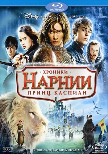 Постер Хроники Нарнии: Трилогия / The Chronicles of Narnia: Trilogy Хроники Нарнии: Трилогия / The Chronicles of Narnia: Trilogy