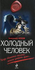 Постер Алексей Атеев. Сборник Алексей Атеев. Сборник