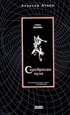 Постер Алексей Атеев. Сборник Алексей Атеев. Сборник