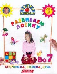 Постер Логика для детей. Сборник книг Логика для детей. Сборник книг