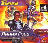 Постер Сборник аудиокниг - Сергей Лукьяненко Сборник аудиокниг - Сергей Лукьяненко