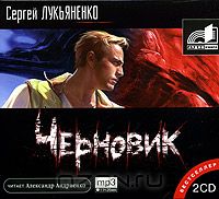 Постер Сборник аудиокниг - Сергей Лукьяненко Сборник аудиокниг - Сергей Лукьяненко